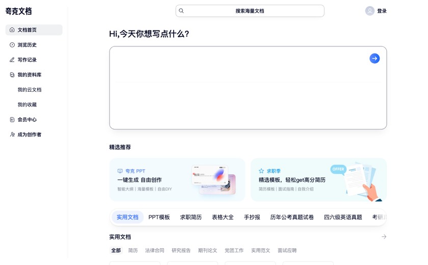 夸克文档截图