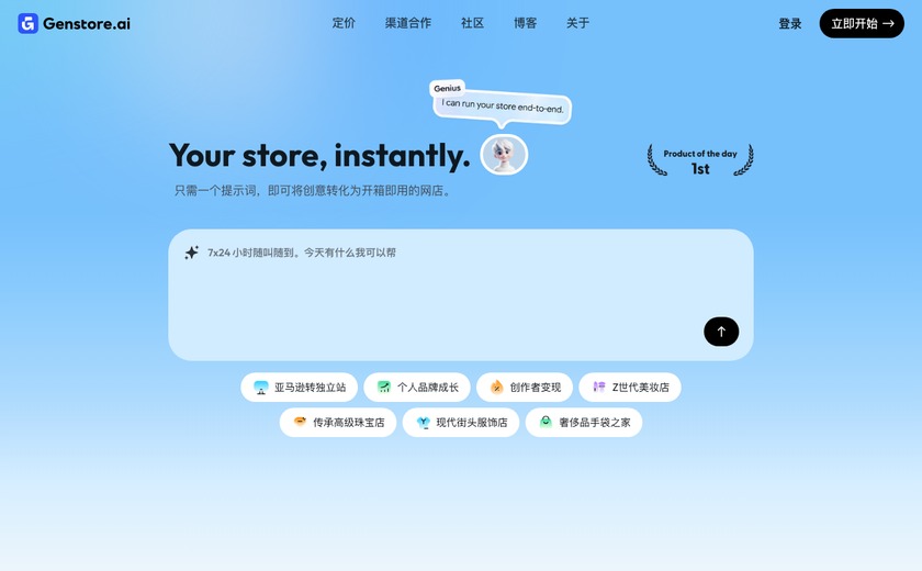 GenStore截图