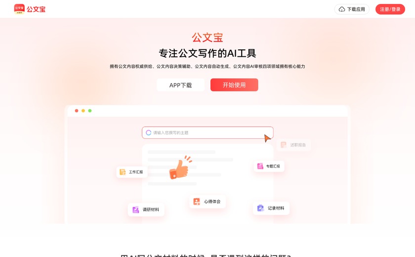 公文宝截图