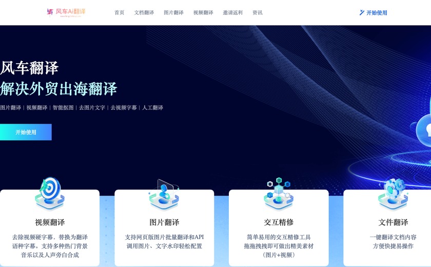 风车Ai翻译截图