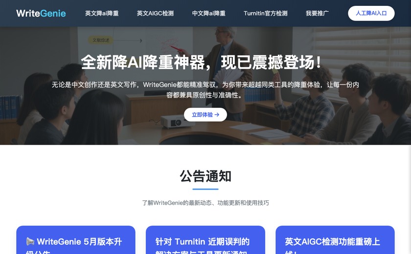 WriteGenie截图