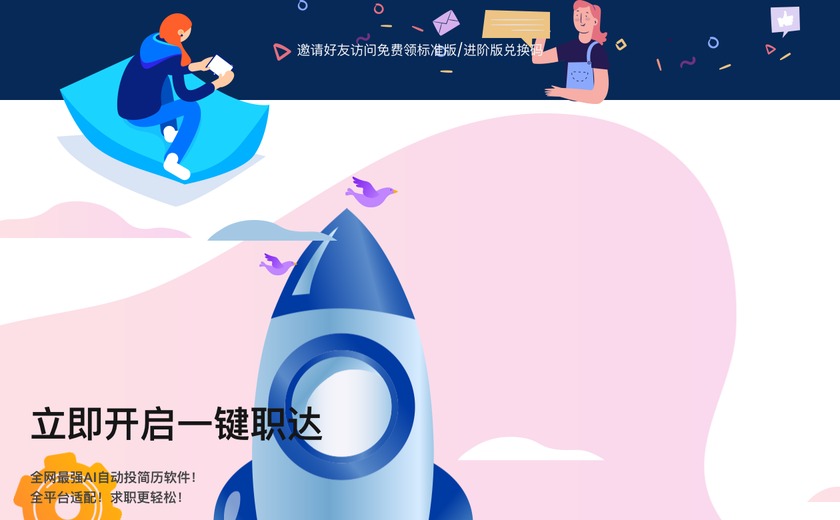 一键职达截图