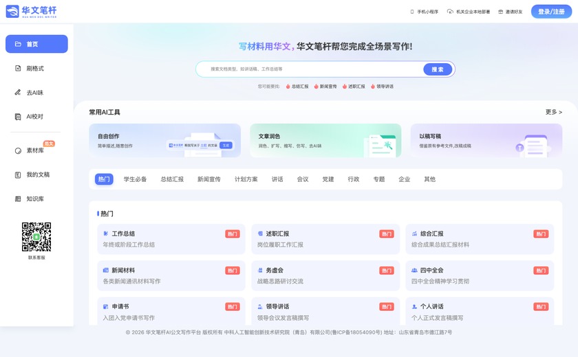 华文笔杆截图