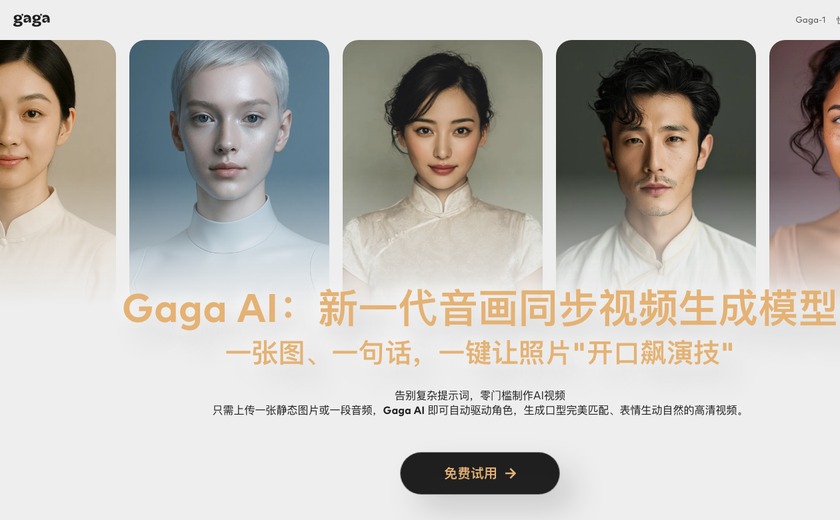 Gaga截图