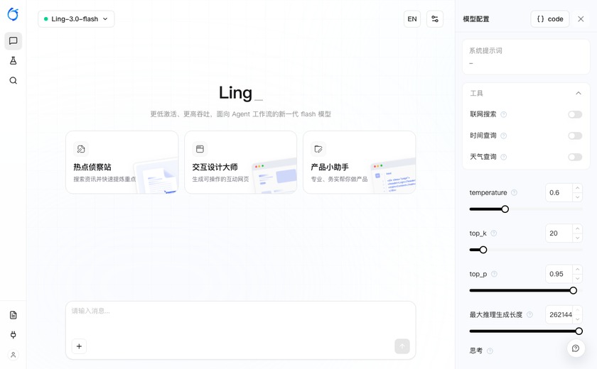 百灵大模型截图