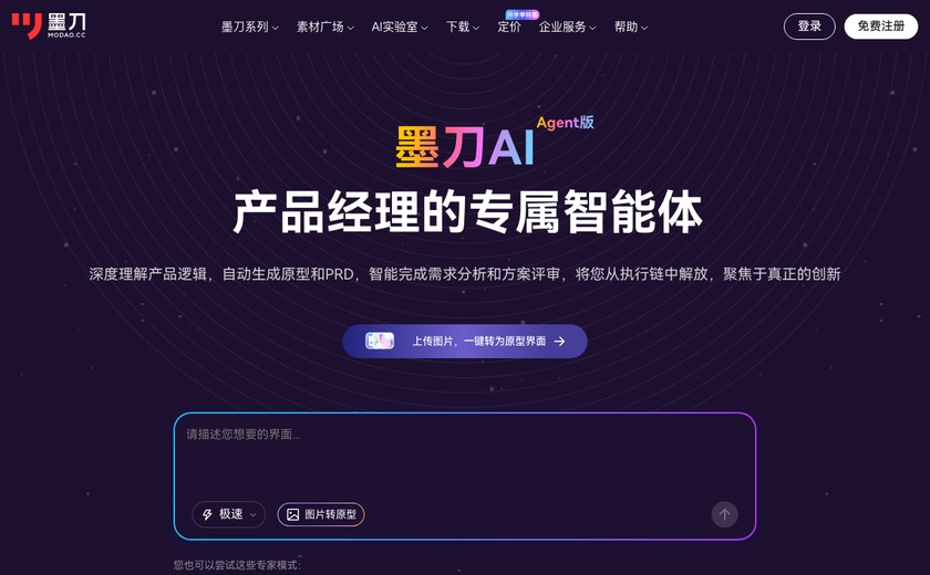 墨刀AI截图