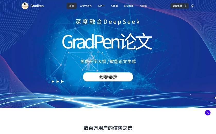 GradPen论文截图