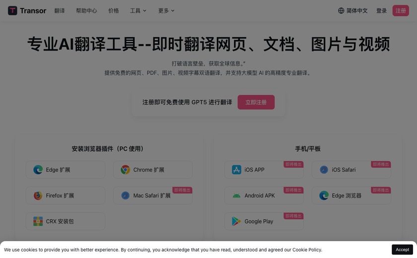 Transor截图