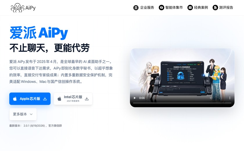 爱派AiPy截图