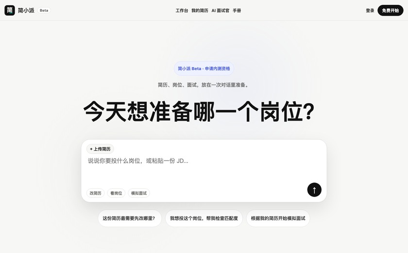简小派截图