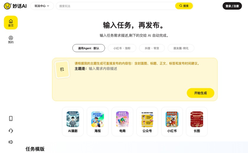 妙话AI截图