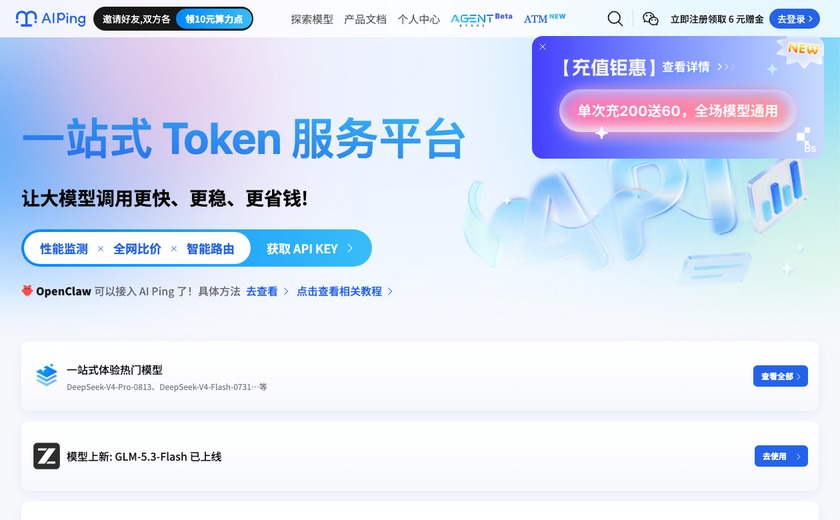AI Ping截图