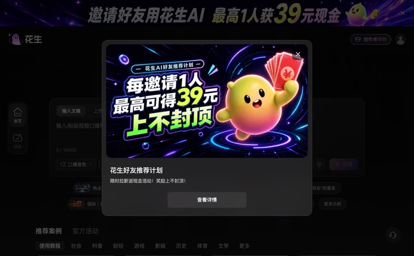 花生AI截图