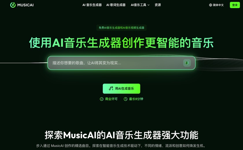 MusicAI截图