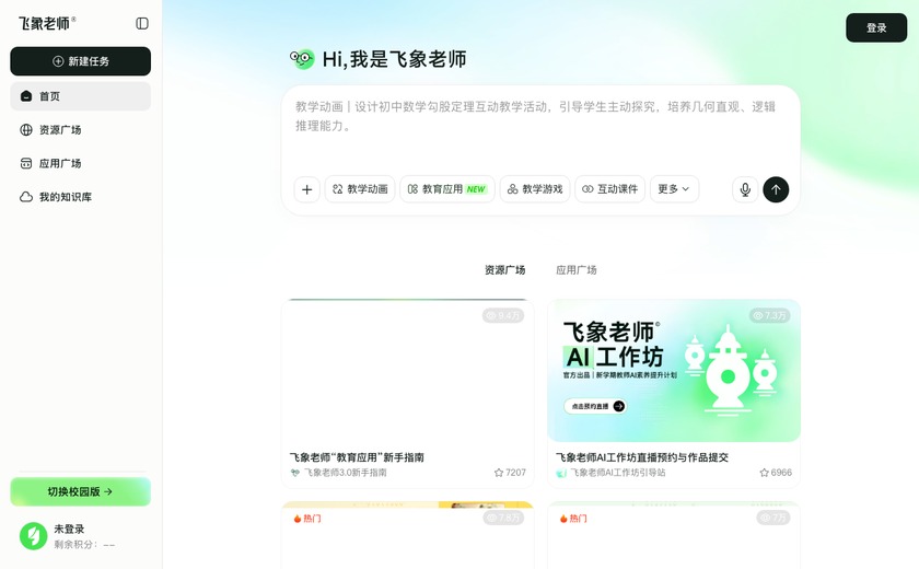飞象老师截图