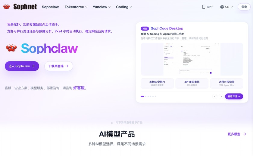 SophNet截图