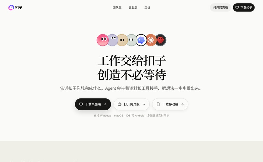 扣子编程截图