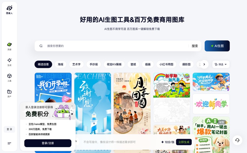 图星人截图