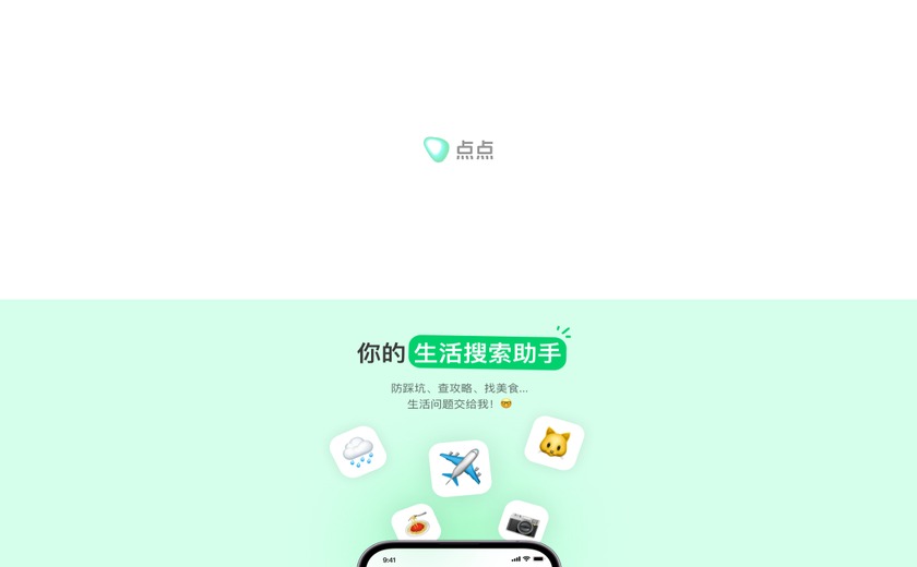 点点截图