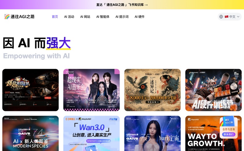 WaytoAGI-通往AGI之路截图