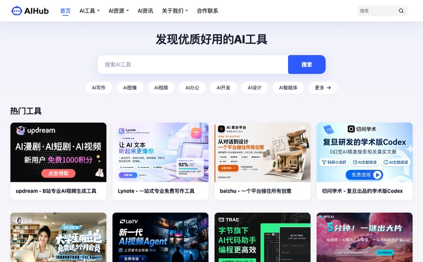 AIHub截图