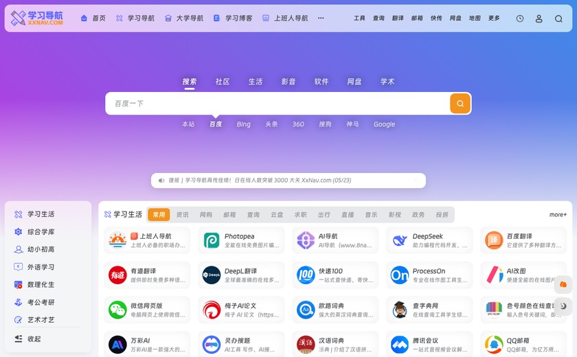 学习导航截图