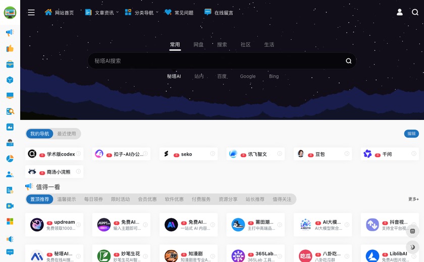 办公人导航截图