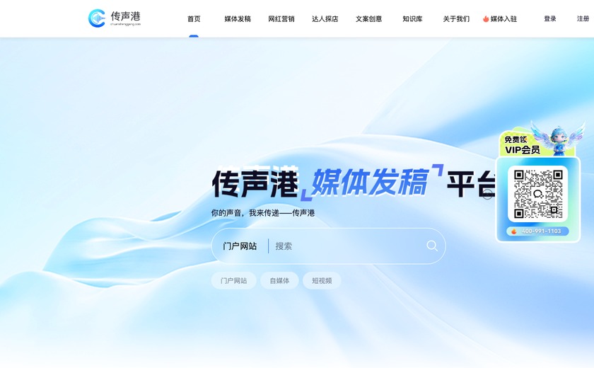 传声港截图