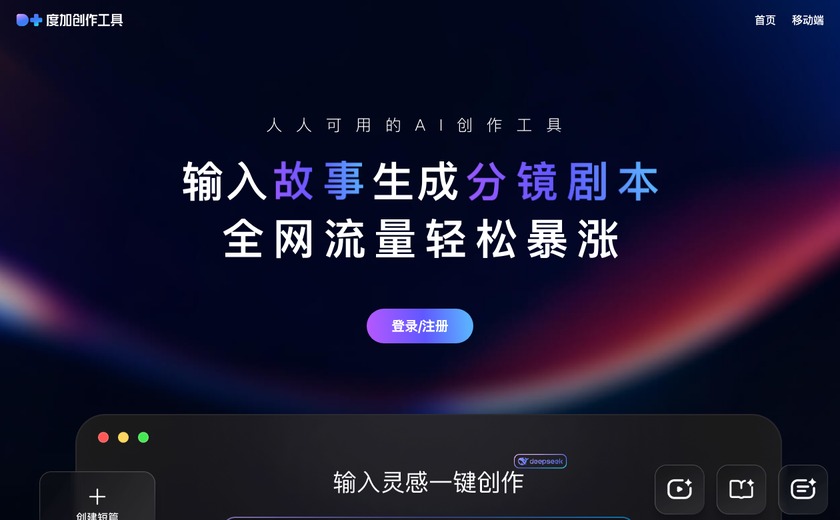 度加创作工具截图