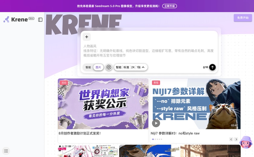 Krene截图
