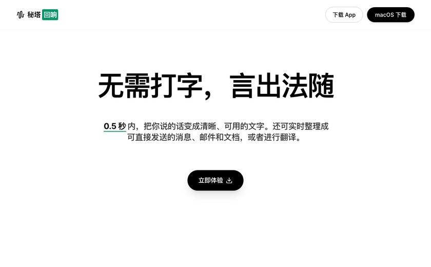 秘塔回响截图