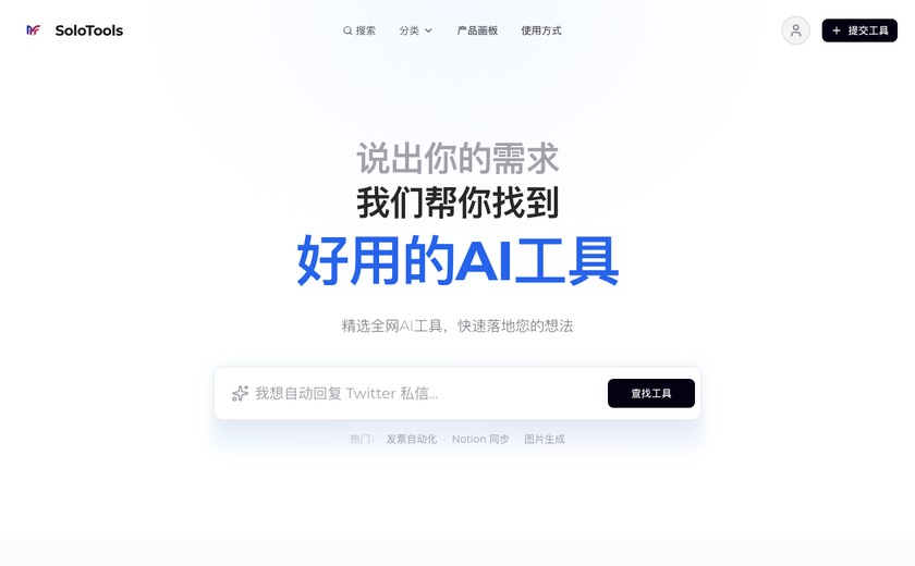 SoloTools截图