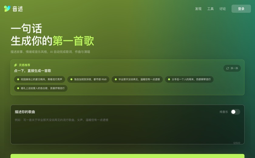 音述AI截图