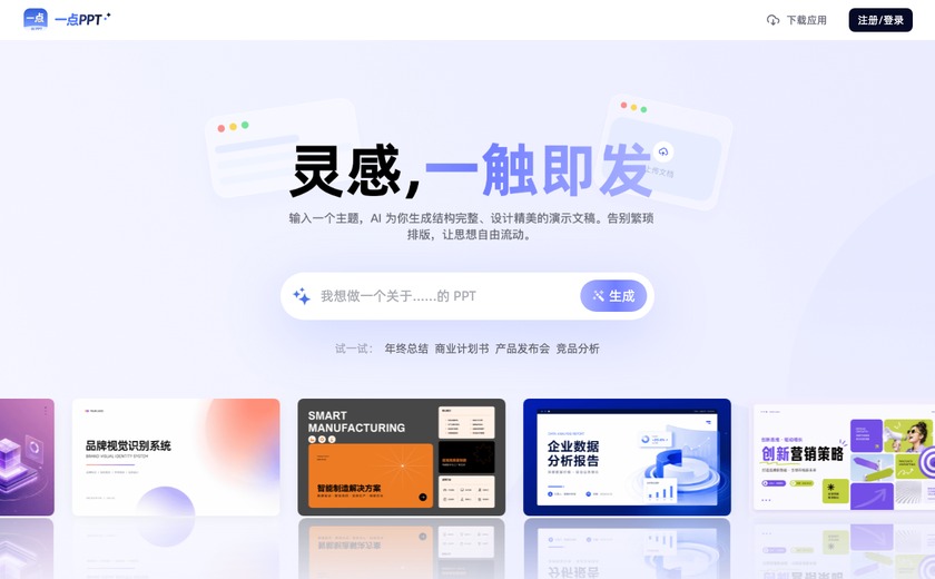 一点PPT截图