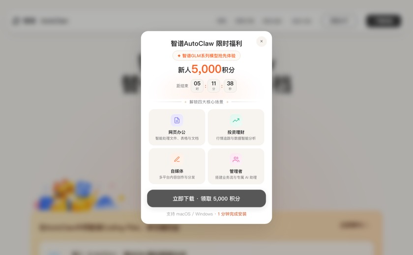 AutoClaw截图