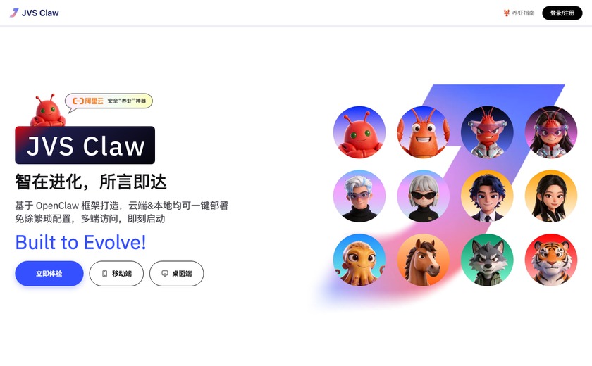 JVS Claw截图