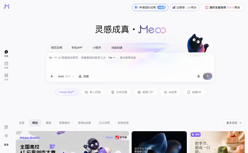 Meoo秒悟截图