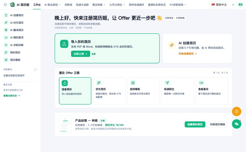 AI简历姬截图