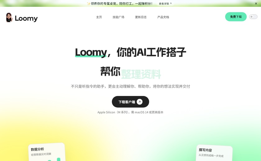 Loomy截图