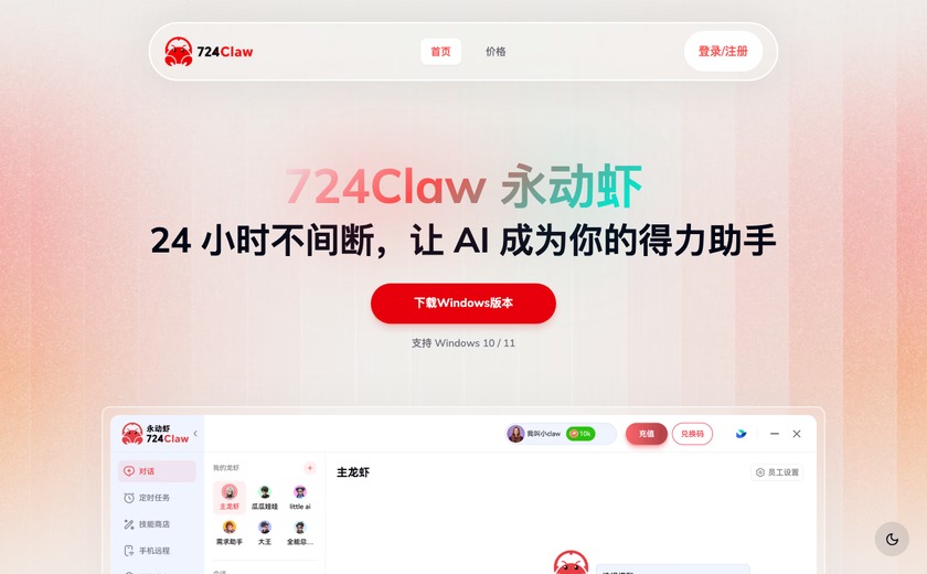 724Claw永动虾截图