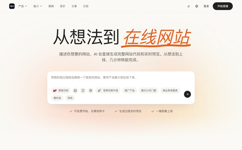WE0.AI建站截图