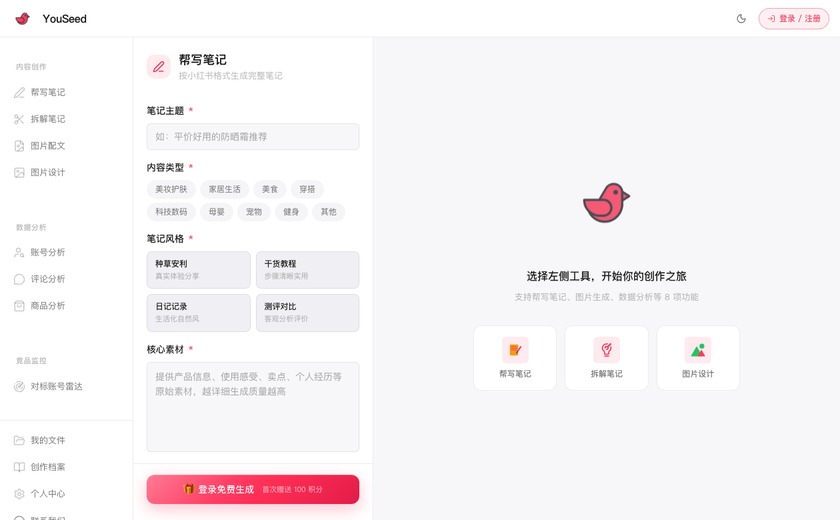 YouSeed截图