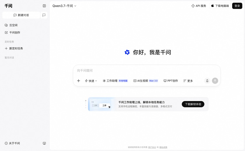 通义千问截图