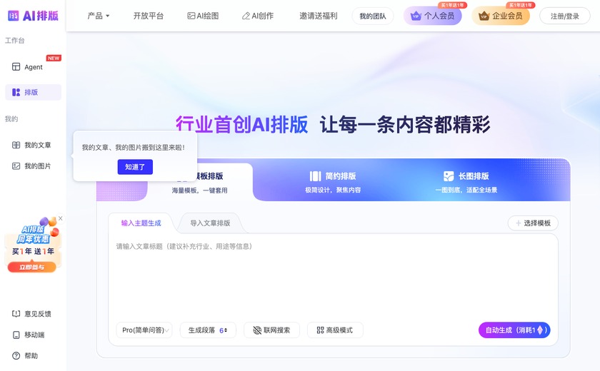 135AI排版截图