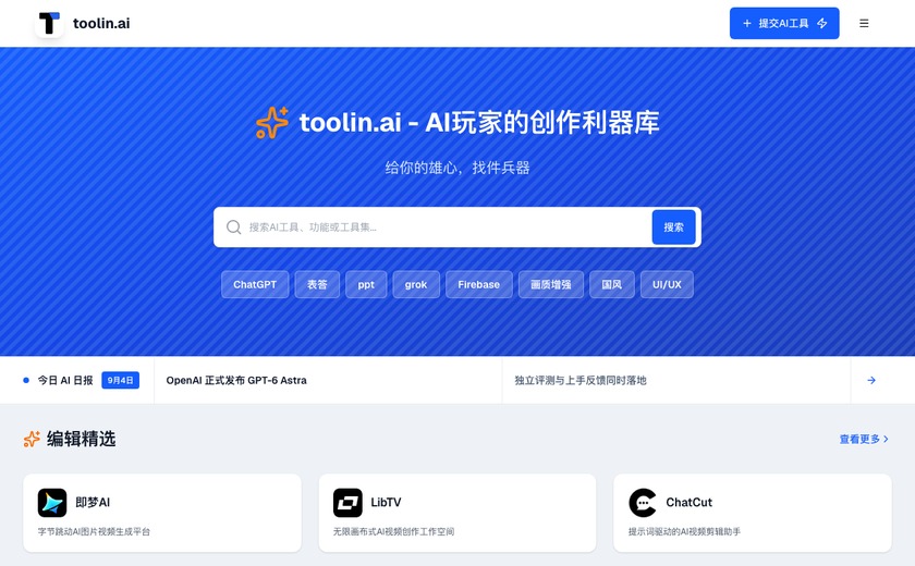 toolin.ai截图