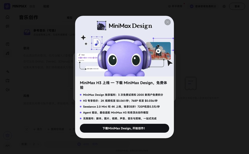 MiniMax Music截图