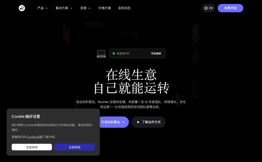 Runner AI截图