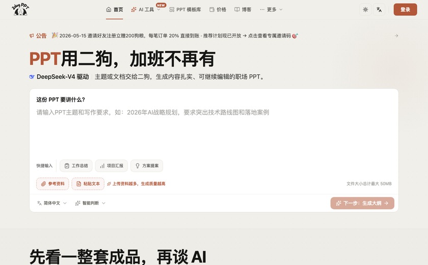 二狗PPT截图