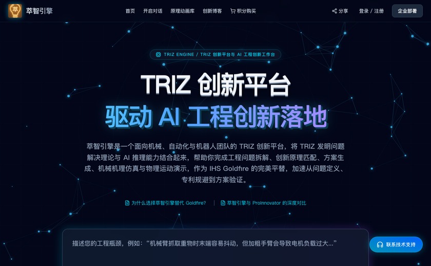 萃智引擎 (TRIZ Engine)截图