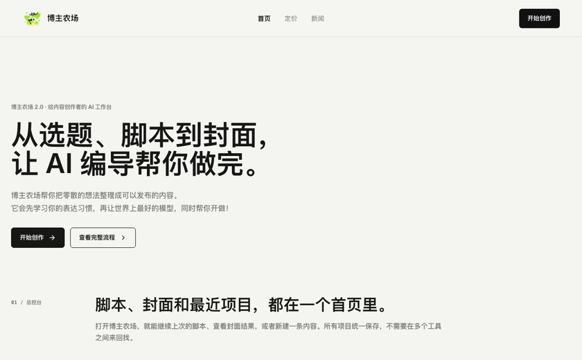 博主农场截图